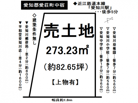 土地 - 滋賀県愛知郡愛荘町中宿