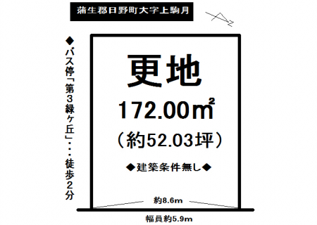 土地 - 滋賀県蒲生郡日野町大字上駒月