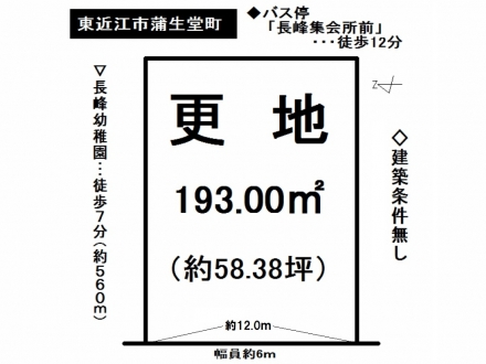 土地 - 滋賀県東近江市蒲生堂町