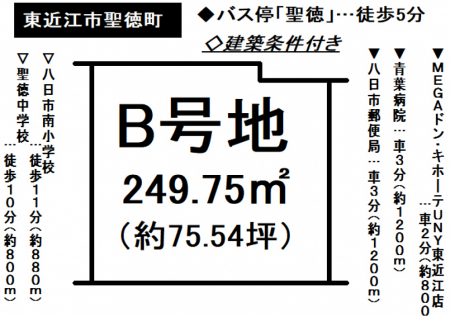土地 - 滋賀県東近江市聖徳町