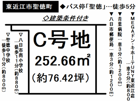 土地 - 滋賀県東近江市聖徳町