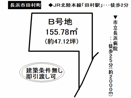 土地 - 滋賀県長浜市田村町