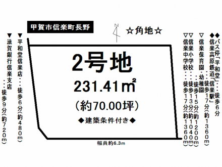 土地 - 滋賀県甲賀市信楽町長野