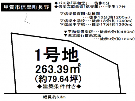 土地 - 滋賀県甲賀市信楽町長野