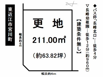 土地 - 滋賀県東近江市宮川町