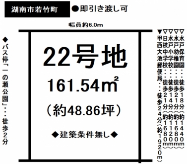 土地 - 滋賀県湖南市若竹町