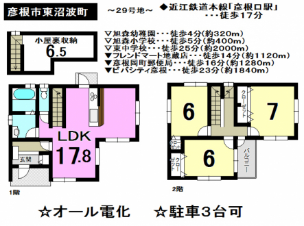 一戸建て - 滋賀県彦根市東沼波町