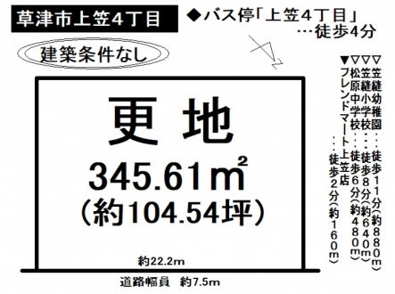土地 - 滋賀県草津市上笠４丁目