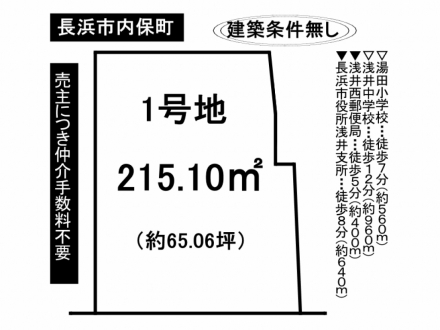 土地 - 滋賀県長浜市内保町