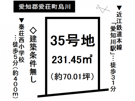 土地 - 滋賀県愛知郡愛荘町島川