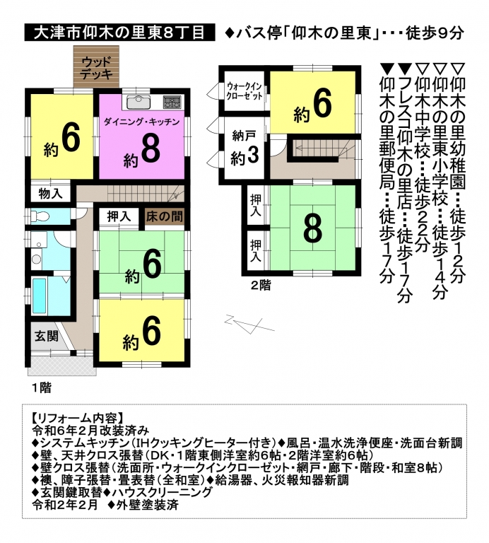 滋賀県大津市仰木の里東8丁目 1,250万円 一戸建て 匠工房