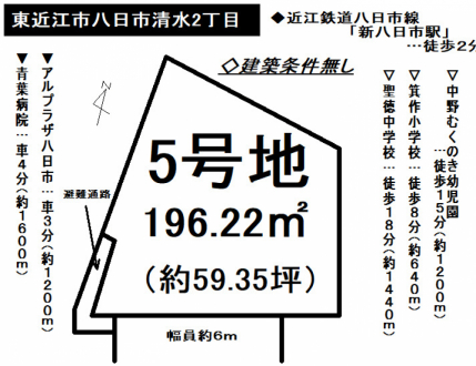 土地 - 滋賀県東近江市八日市清水2丁目