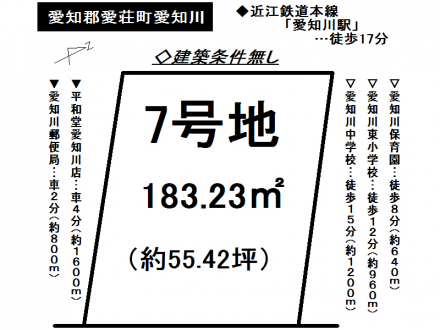 土地 - 滋賀県愛知郡愛荘町愛知川