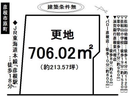 土地 - 滋賀県彦根市原町
