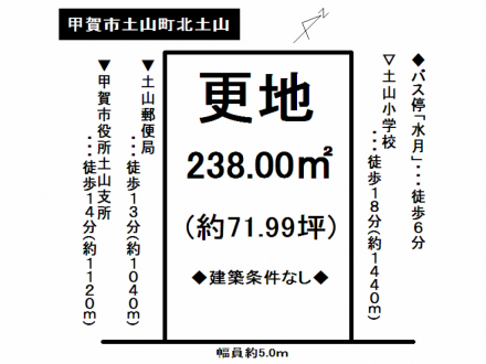 土地 - 滋賀県甲賀市土山町北土山