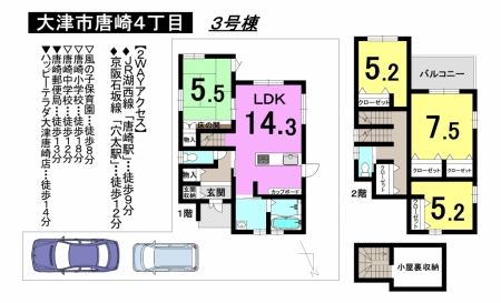 一戸建て - 滋賀県大津市唐崎4丁目