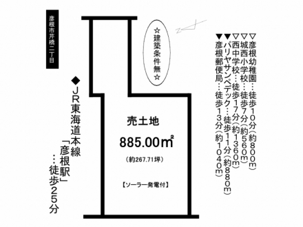 土地 - 滋賀県彦根市芹橋2丁目