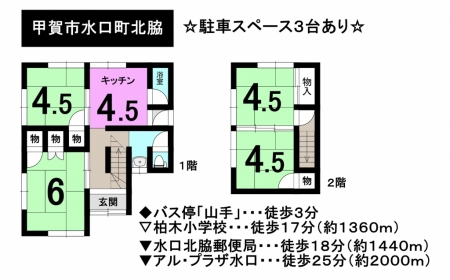 一戸建て - 滋賀県甲賀市水口町北脇