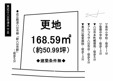 土地 - 滋賀県東近江市八日市清水一丁目