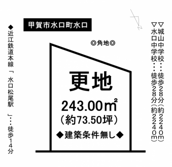 土地 - 滋賀県甲賀市水口町水口