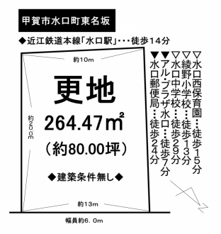 土地 - 滋賀県甲賀市水口町東名坂