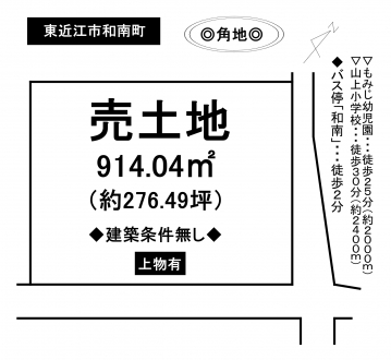 土地 - 滋賀県東近江市和南町