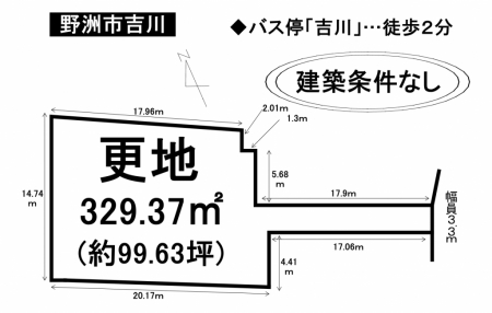 土地 - 滋賀県野洲市吉川