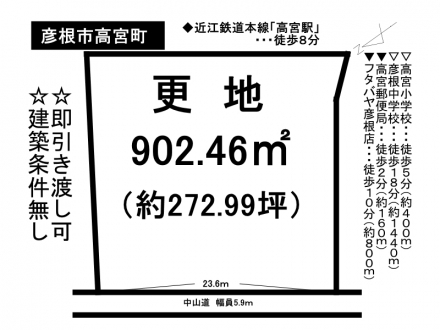 土地 - 滋賀県彦根市高宮町