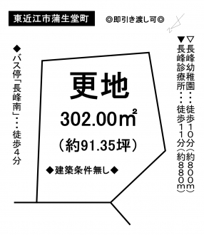 土地 - 滋賀県東近江市蒲生堂町