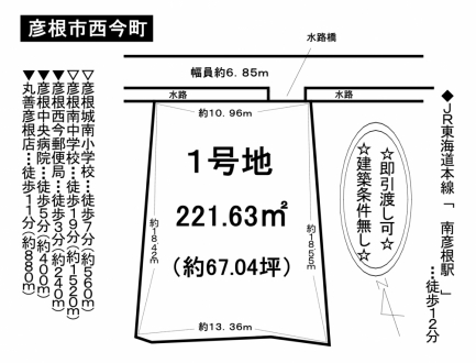 土地 - 滋賀県彦根市西今町