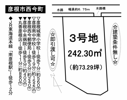 土地 - 滋賀県彦根市西今町