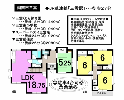 一戸建て - 滋賀県湖南市三雲