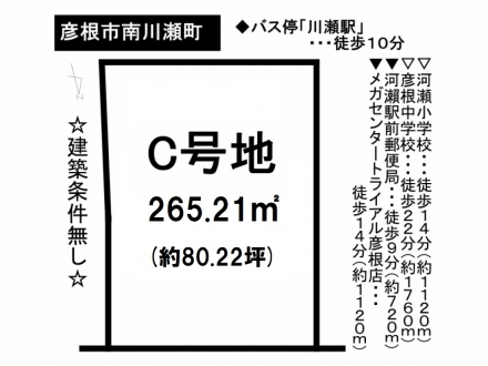 土地 - 滋賀県彦根市南川瀬町