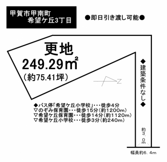 土地 - 滋賀県甲賀市甲南町希望ケ丘3丁目