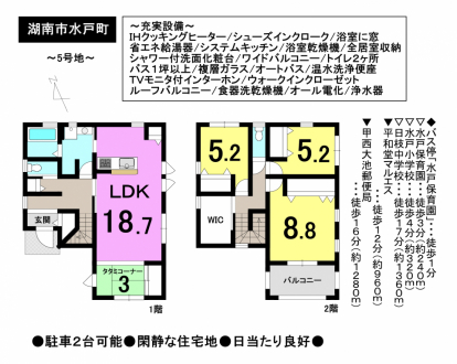 一戸建て - 滋賀県湖南市水戸町