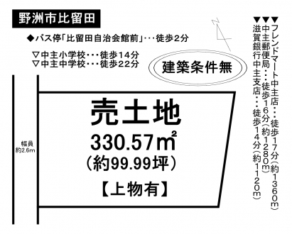 土地 - 滋賀県野洲市比留田