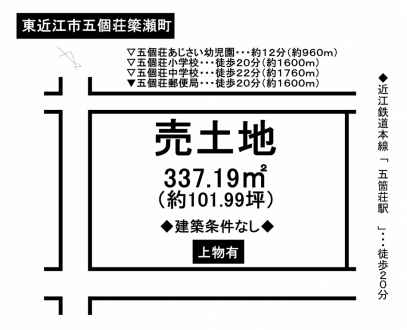 土地 - 滋賀県東近江市五個荘簗瀬町