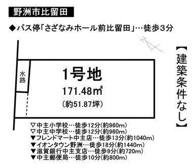 土地 - 滋賀県野洲市比留田