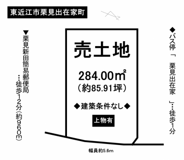 土地 - 滋賀県東近江市栗見出在家町