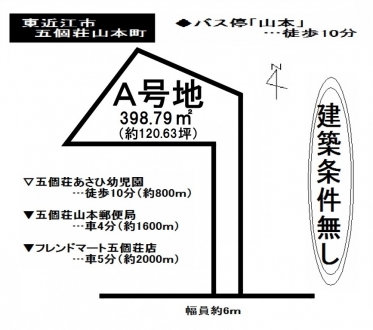 土地 - 滋賀県東近江市五個荘山本町