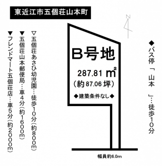 土地 - 滋賀県東近江市五個荘山本町