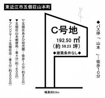 土地 - 滋賀県東近江市五個荘山本町