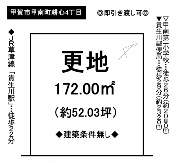 土地 - 滋賀県甲賀市甲南町耕心4丁目