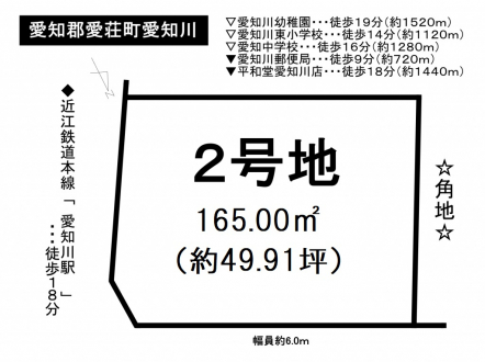 土地 - 滋賀県愛知郡愛荘町愛知川