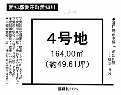 土地 - 滋賀県愛知郡愛荘町愛知川