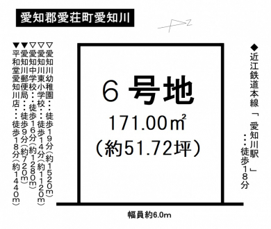 土地 - 滋賀県愛知郡愛荘町愛知川