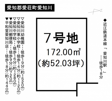 土地 - 滋賀県愛知郡愛荘町愛知川