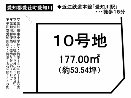 土地 - 滋賀県愛知郡愛荘町愛知川