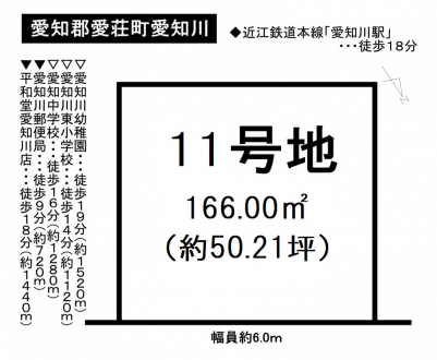土地 - 滋賀県愛知郡愛荘町愛知川