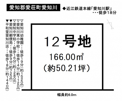 土地 - 滋賀県愛知郡愛荘町愛知川